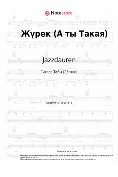 Ноты, аккорды Jazzdauren, Zhenis - Жүрек (А ты Такая)