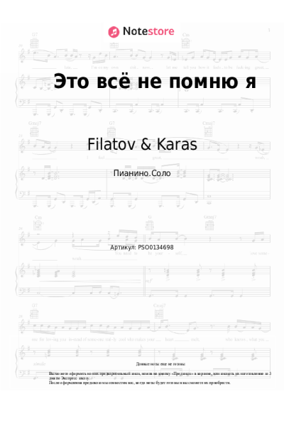 undefined Filatov & Karas - Это всё не помню я