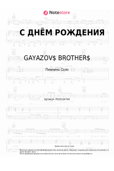 undefined GAYAZOV$ BROTHER$ - С ДНЁМ РОЖДЕНИЯ