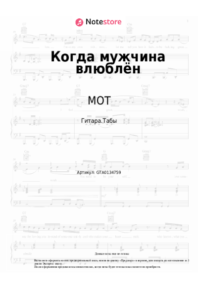 undefined МОТ - Когда мужчина влюблён