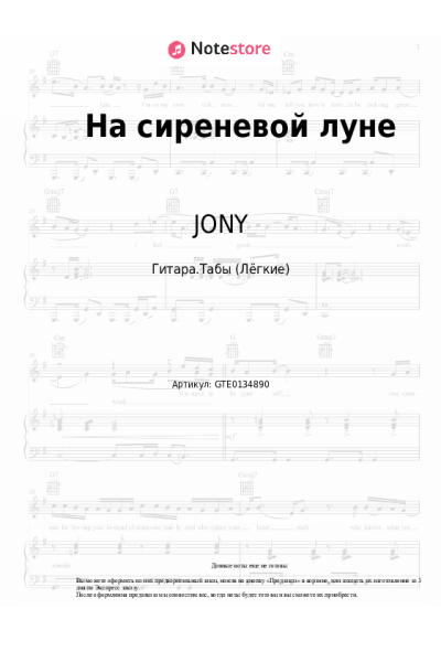 undefined JONY - На сиреневой луне