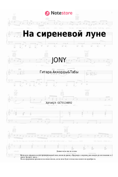 undefined JONY - На сиреневой луне