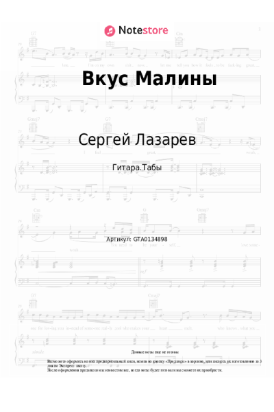 undefined Сергей Лазарев - Вкус Малины