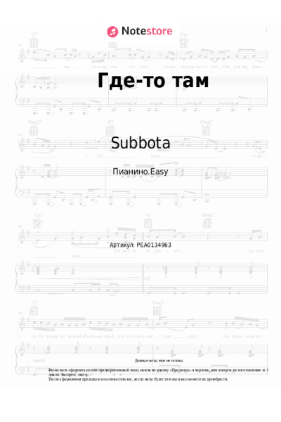 undefined Subbota - Где-то там