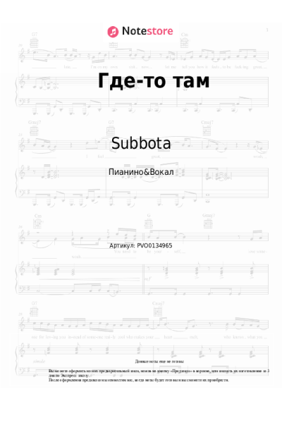 undefined Subbota - Где-то там