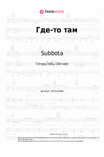 undefined Subbota - Где-то там