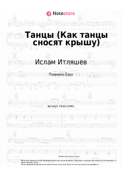Ноты, аккорды Ислам Итляшев - Танцы (Как танцы сносят крышу)