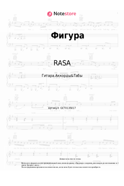 Ноты, аккорды RASA, Зомб - Фигура