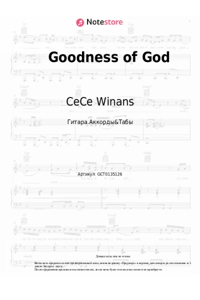 Ноты, аккорды CeCe Winans - Goodness of God