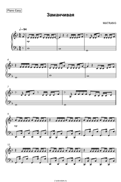 Ноты, аккорды MATRANG - Заманчивая