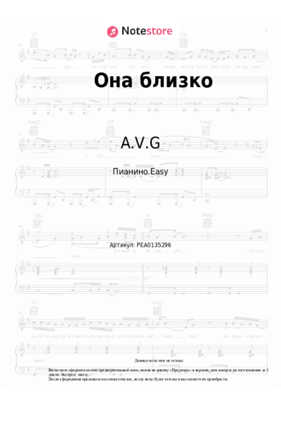 undefined A.V.G, Goro - Она близко