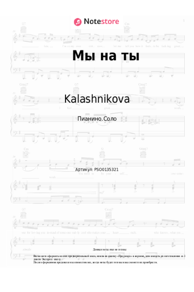 Ноты, аккорды Kalashnikova - Мы на ты