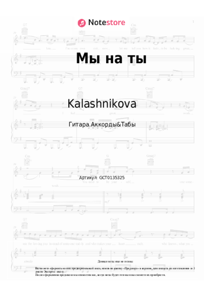 Ноты, аккорды Kalashnikova - Мы на ты