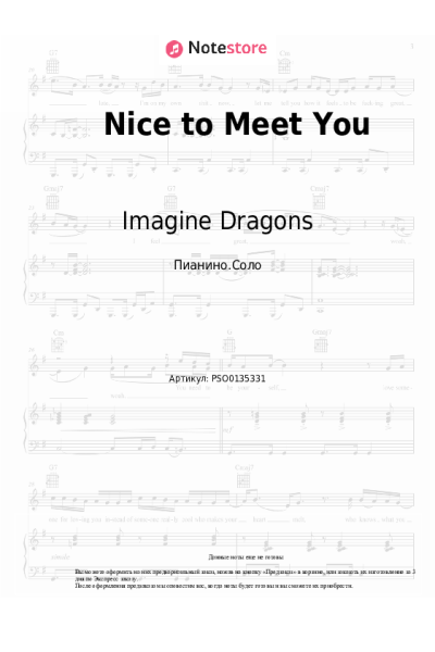Ноты, аккорды Imagine Dragons - Nice to Meet You