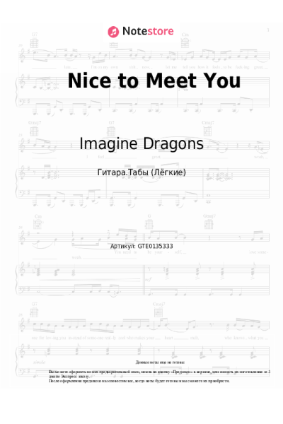 Ноты, аккорды Imagine Dragons - Nice to Meet You