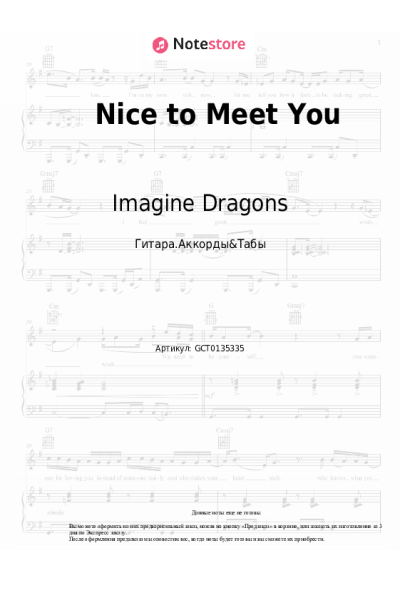 Ноты, аккорды Imagine Dragons - Nice to Meet You