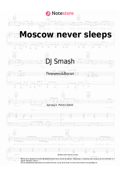undefined DJ Smash - Moscow never sleeps