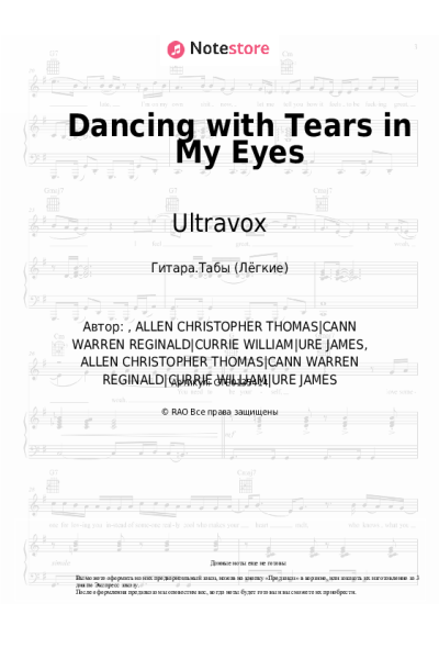 undefined Ultravox - Dancing with Tears in My Eyes