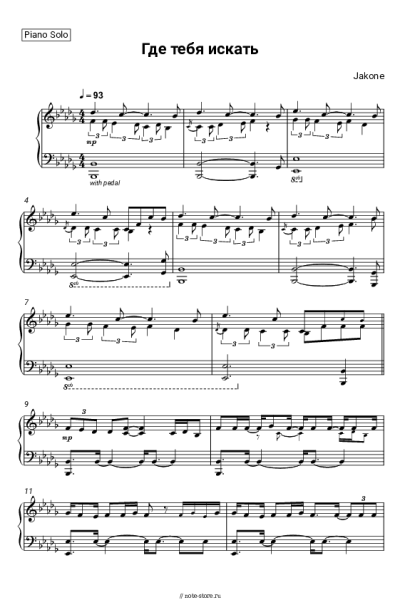 Ноты, аккорды Jakone - Где тебя искать