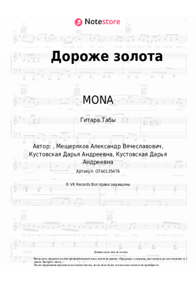 undefined MONA - Дороже золота