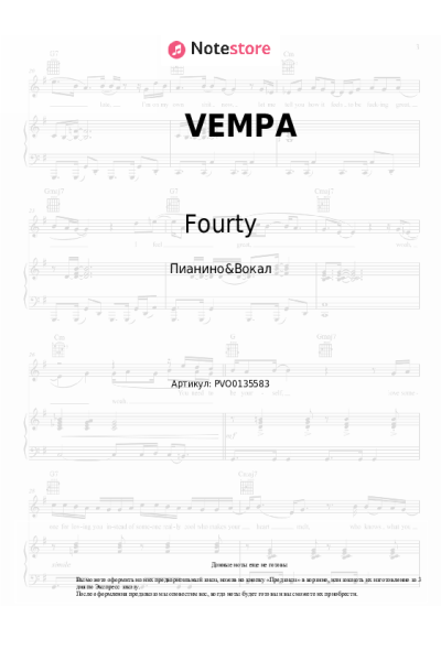Ноты, аккорды Bausa, Fourty - VEMPA