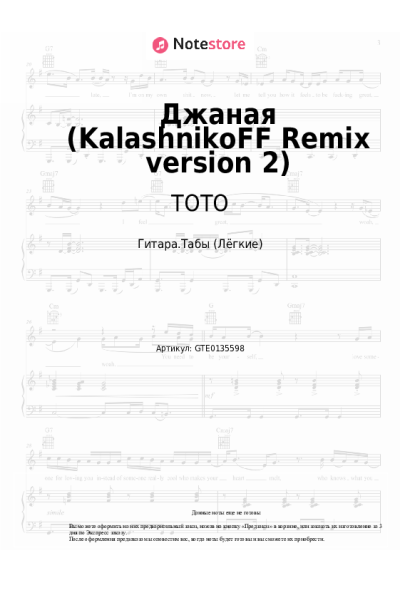 undefined TOTO - Джаная (KalashnikoFF Remix version 2)