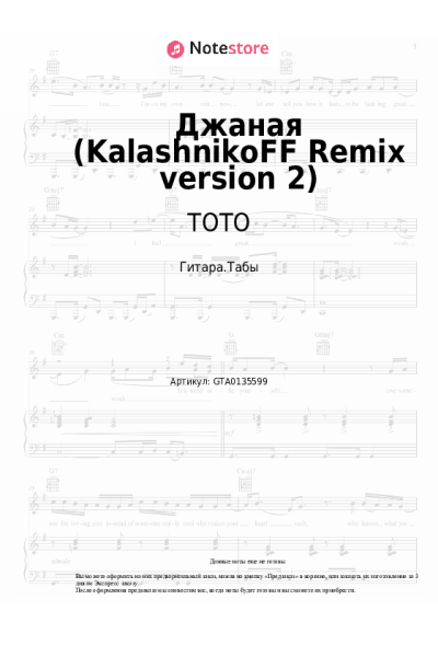 undefined TOTO - Джаная (KalashnikoFF Remix version 2)
