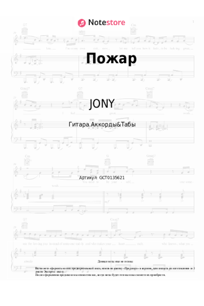 undefined JONY - Пожар