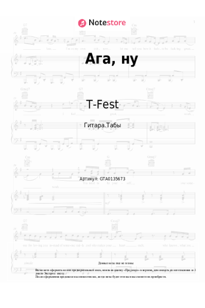 Ноты, аккорды T-Fest, Скриптонит - Ага, ну
