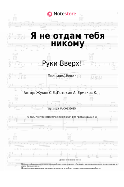 Ноты, аккорды Руки Вверх!, LYRIQ - Я не отдам тебя никому