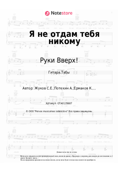 Ноты, аккорды Руки Вверх!, LYRIQ - Я не отдам тебя никому