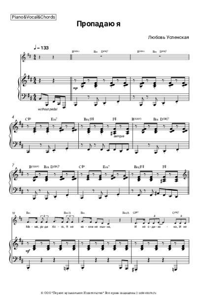 undefined Любовь Успенская - Пропадаю я