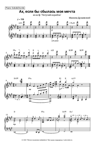undefined Максим Дунаевский - Ах, если бы сбылась моя мечта (из м/ф 'Летучий корабль')