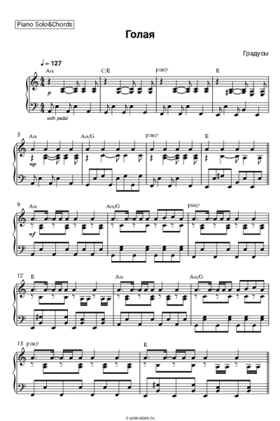 undefined Градусы - Голая