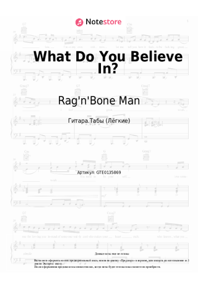 Ноты, аккорды Rag'n'Bone Man - What Do You Believe In?