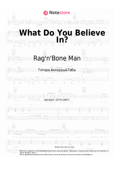 Ноты, аккорды Rag'n'Bone Man - What Do You Believe In?