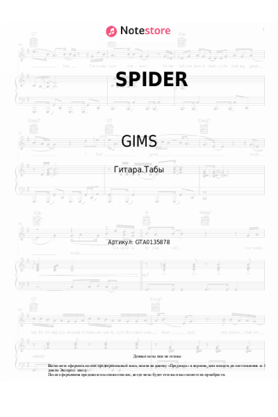 Ноты, аккорды GIMS, DYSTINCT - SPIDER