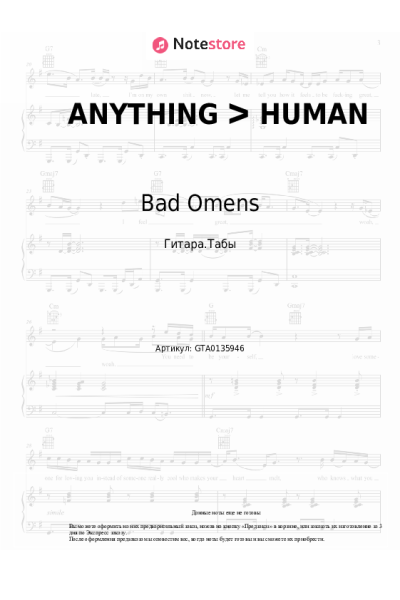 Ноты, аккорды Bad Omens, ERRA - ANYTHING ᐳ HUMAN