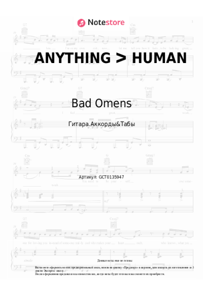 Ноты, аккорды Bad Omens, ERRA - ANYTHING ᐳ HUMAN