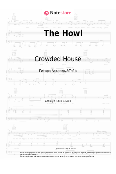 Ноты, аккорды Crowded House - The Howl