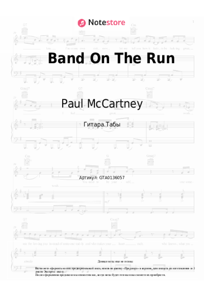undefined Wings, Paul McCartney - Band On The Run
