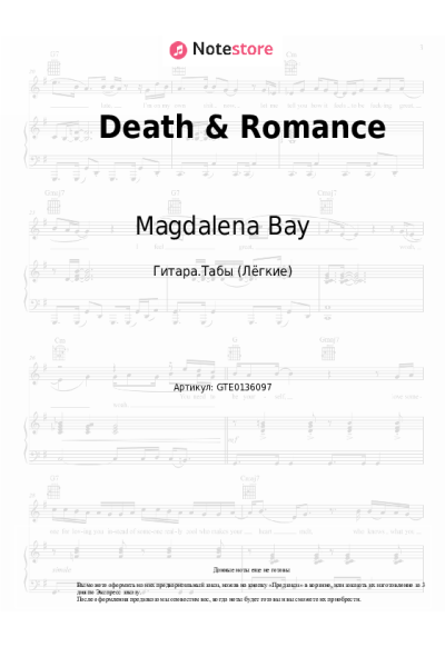 Ноты, аккорды Magdalena Bay - Death & Romance