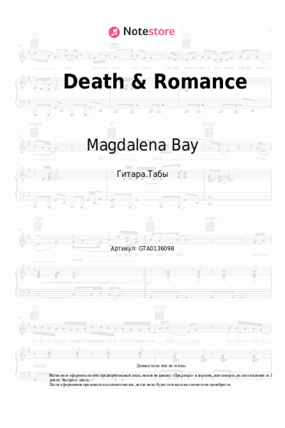 Ноты, аккорды Magdalena Bay - Death & Romance