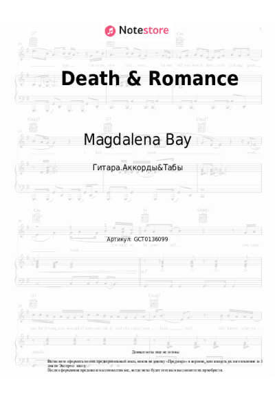 Ноты, аккорды Magdalena Bay - Death & Romance