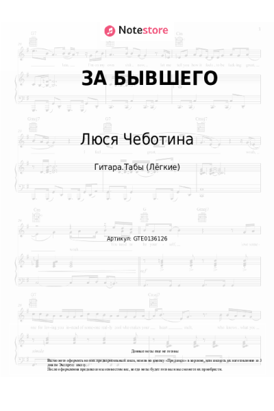 undefined Люся Чеботина - ЗА БЫВШЕГО