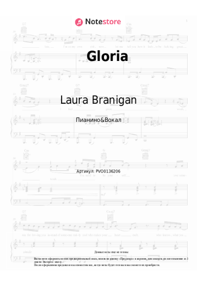 Ноты, аккорды Laura Branigan - Gloria