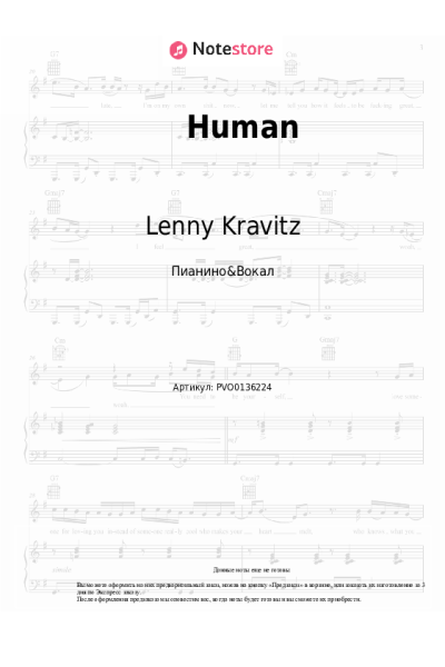 Ноты, аккорды Lenny Kravitz - Human