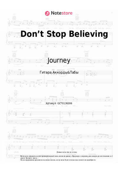 Ноты, аккорды Journey - Don’t Stop Believing