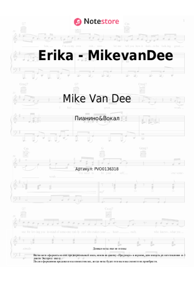 Ноты, аккорды Mike Van Dee - Erika - MikevanDee