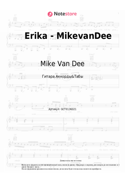 Ноты, аккорды Mike Van Dee - Erika - MikevanDee